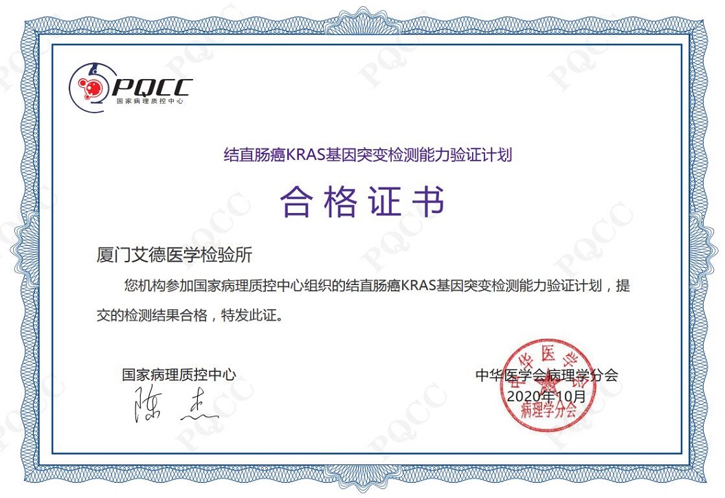 2020年-PQCC-结直肠癌KRAS