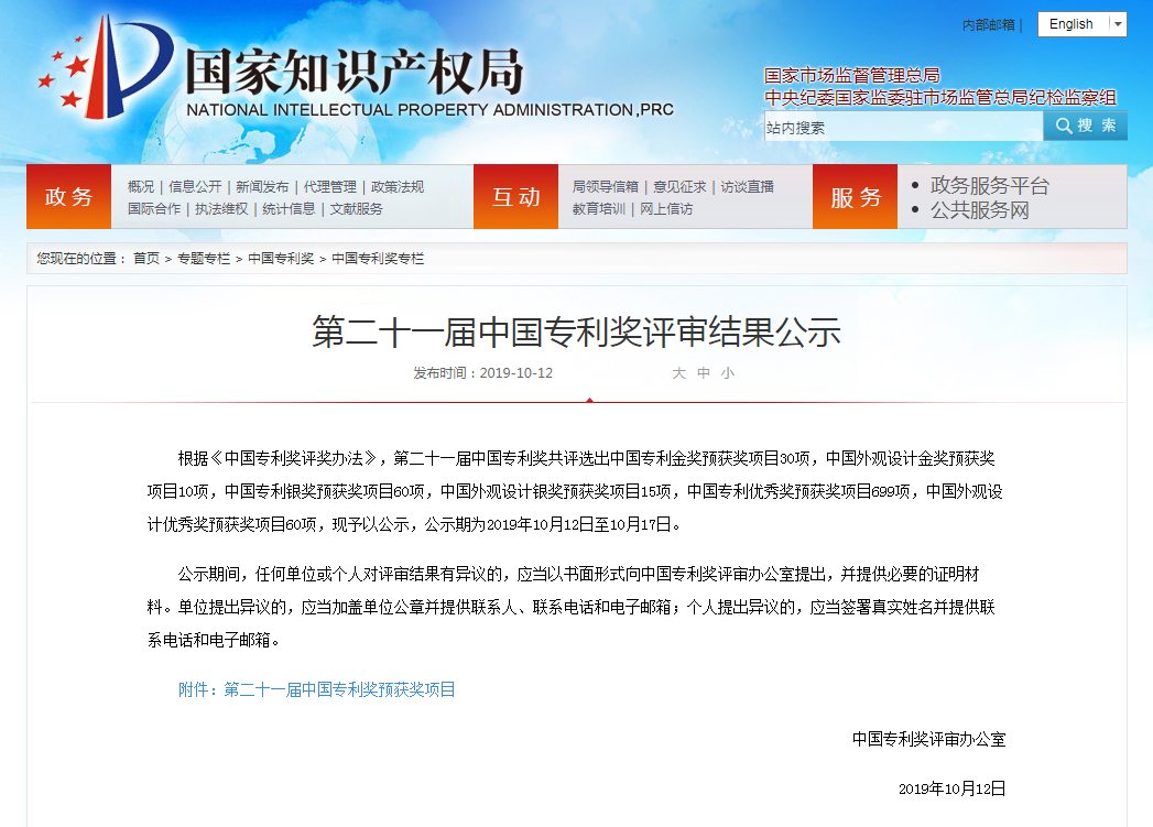 通博TBET生物发明专利斩获“中国专利奖银奖”