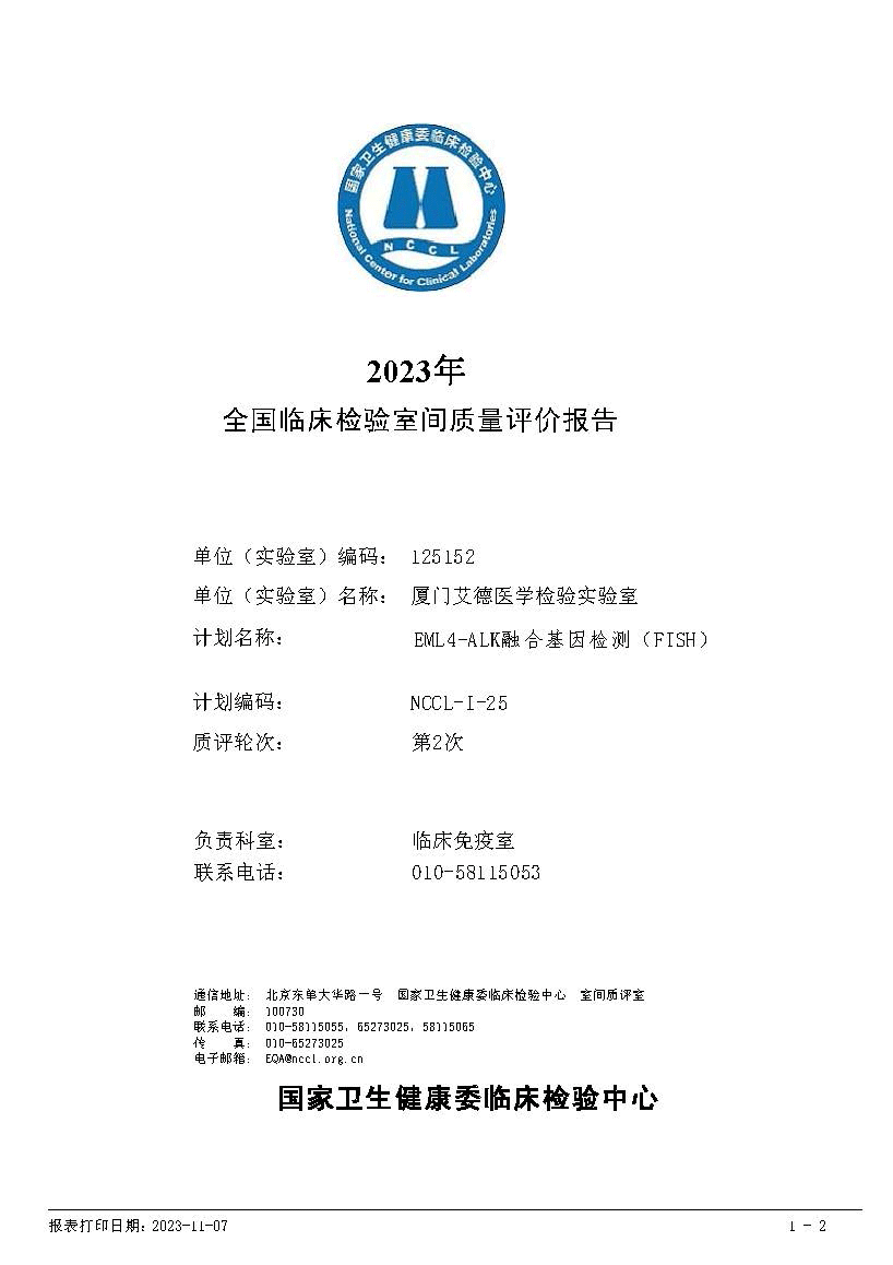 满分认可｜通博TBET医学检验实验室再获11项权威能力验证
