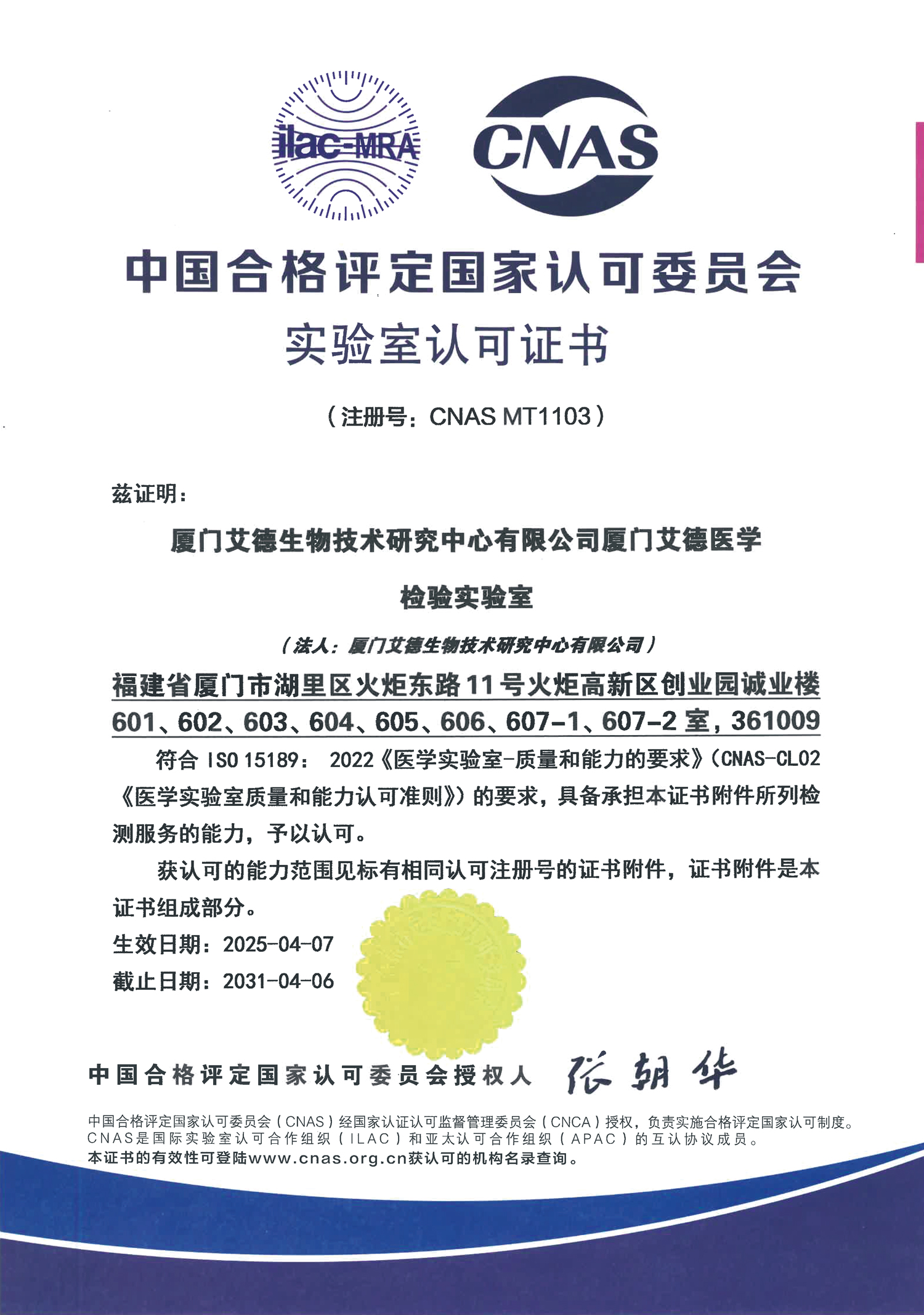 厦门 CNAS-ISO15189认可